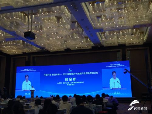 濟南舉辦2020健康醫療大數據產業創新發展論壇 22個重大項目集中簽約