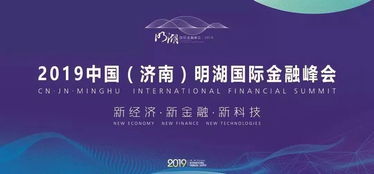 郭廣昌 侯云春等大咖都來濟南了 研討產業金融發展新舉措