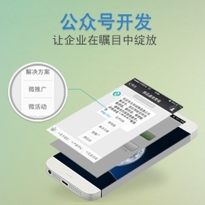 如何在公眾號建立微網站|濟南公眾號開發