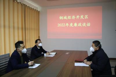 濟南市紀委監委網站-話廉潔 樹新風 促發展--鋼城經濟開發區開展談心談話工作