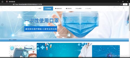 基于ssm vue基于web的疫情防控管理系統的設計與開發