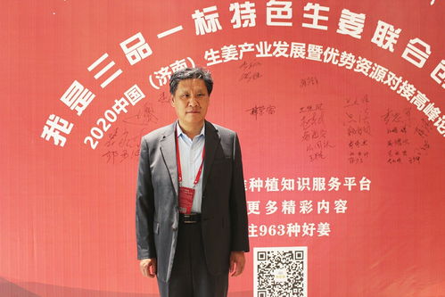 2020中國 濟南 生姜產(chǎn)業(yè)發(fā)展暨優(yōu)勢資源對接高峰論壇嘉賓訪談