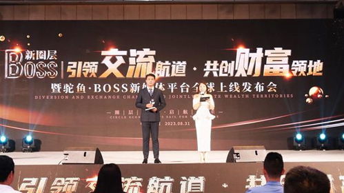 駝魚全球上線發布會圓滿落幕