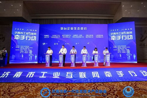 濟南市啟動工業(yè)互聯(lián)網(wǎng)牽手行動,推動高質(zhì)量發(fā)展