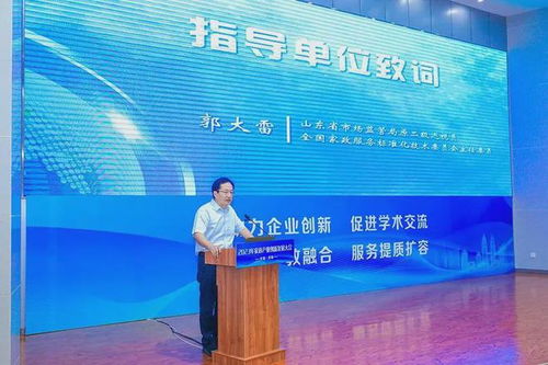 2023家政產業創新發展大會 在濟南成功舉辦