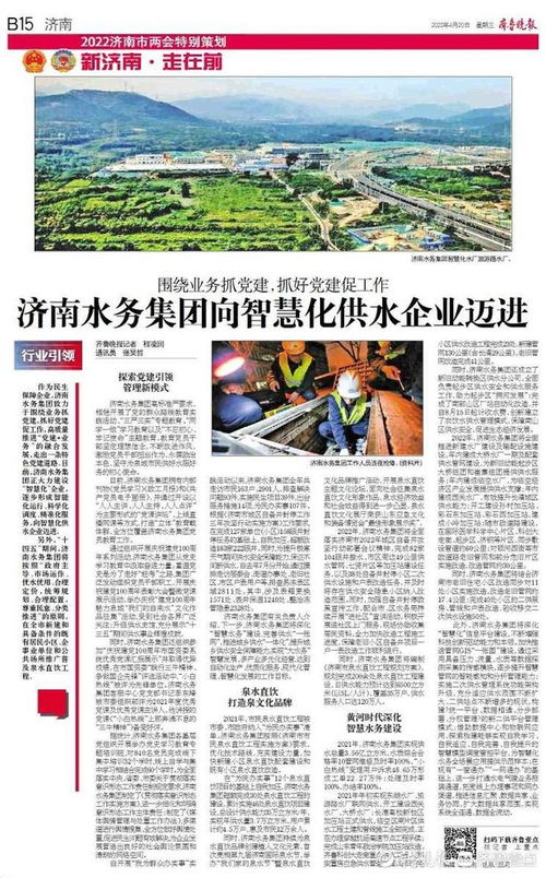 推進 黨建 業務 融合發展 濟南水務集團向智慧化供水企業邁進