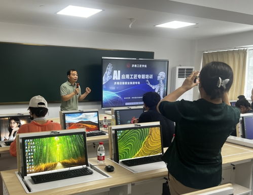 ai賦能企業創新發展 濟南市總工會開展人工智能專題課