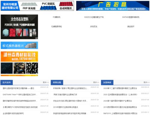 中國塑料加盟網(wǎng)布局運(yùn)作新模式 巧用互聯(lián)網(wǎng)推動行業(yè)發(fā)展進(jìn)程