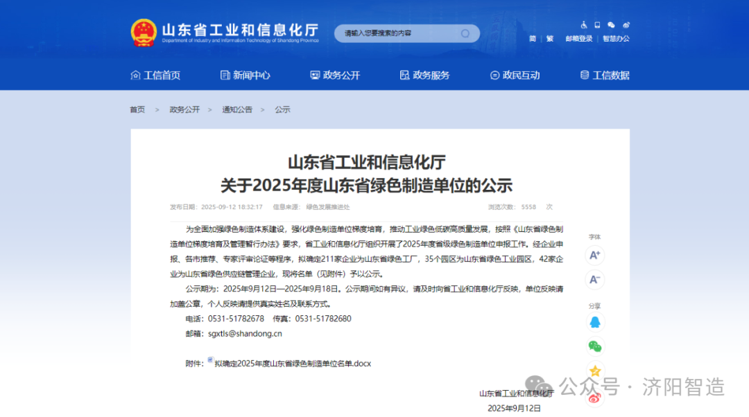 喜報頻傳！我區新增1家省級綠色工廠與1家省級綠色工業園區，濟南企業網站開發助力綠色發展新篇章
